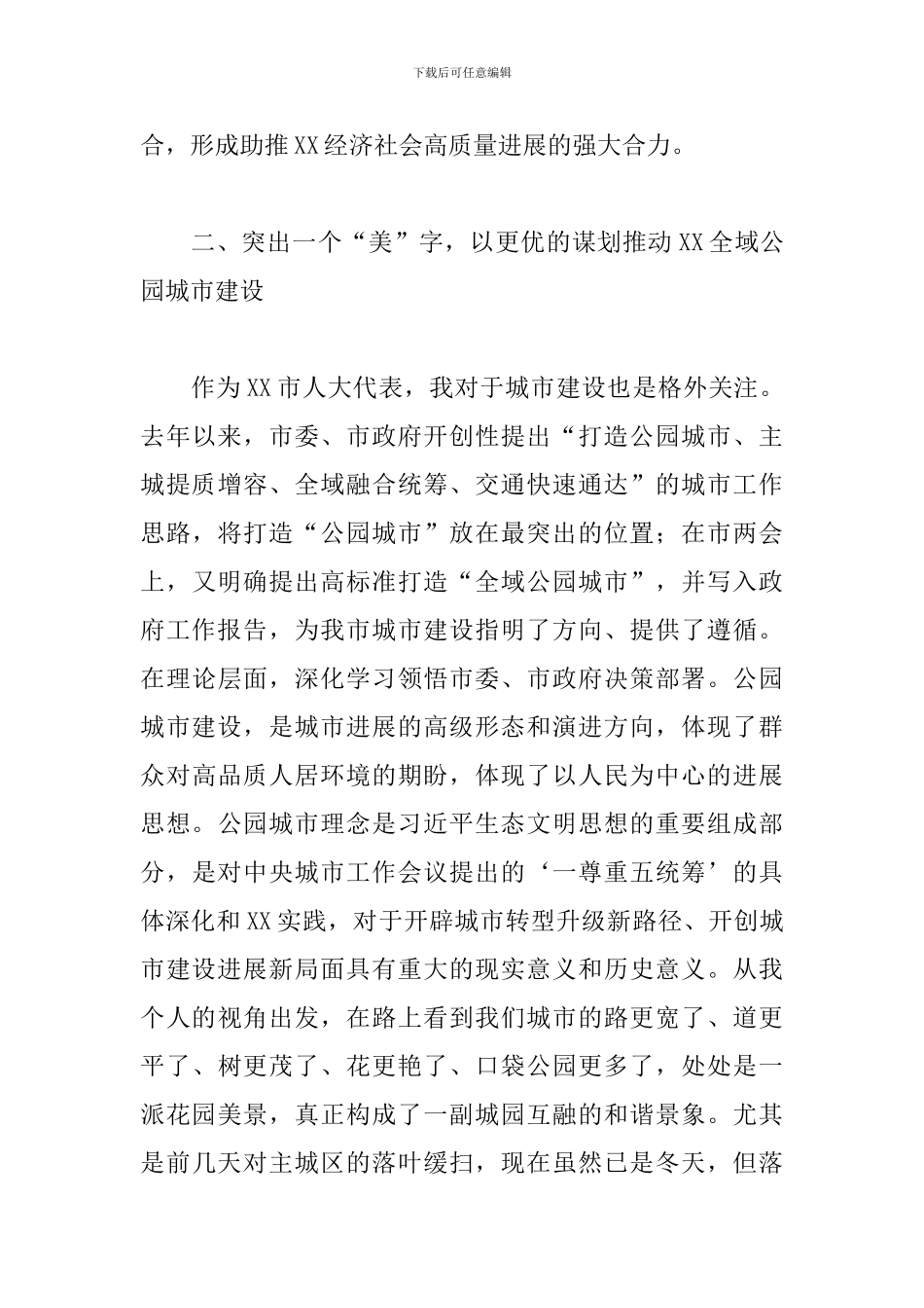 “十四五”规划编制工作座谈会发言_第3页