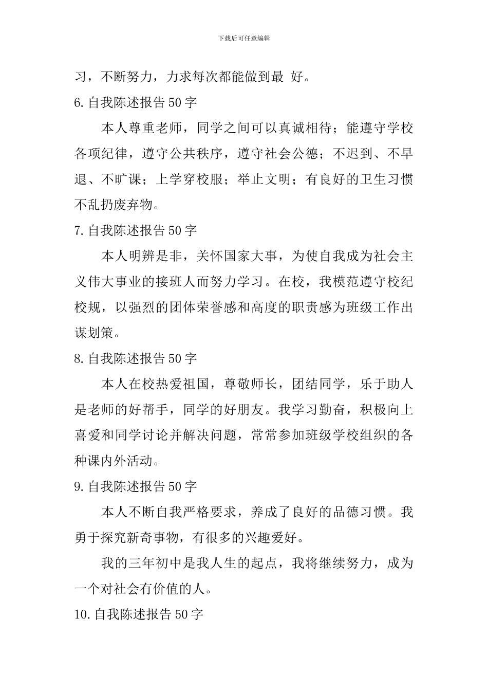 自我陈述报告50字_第2页