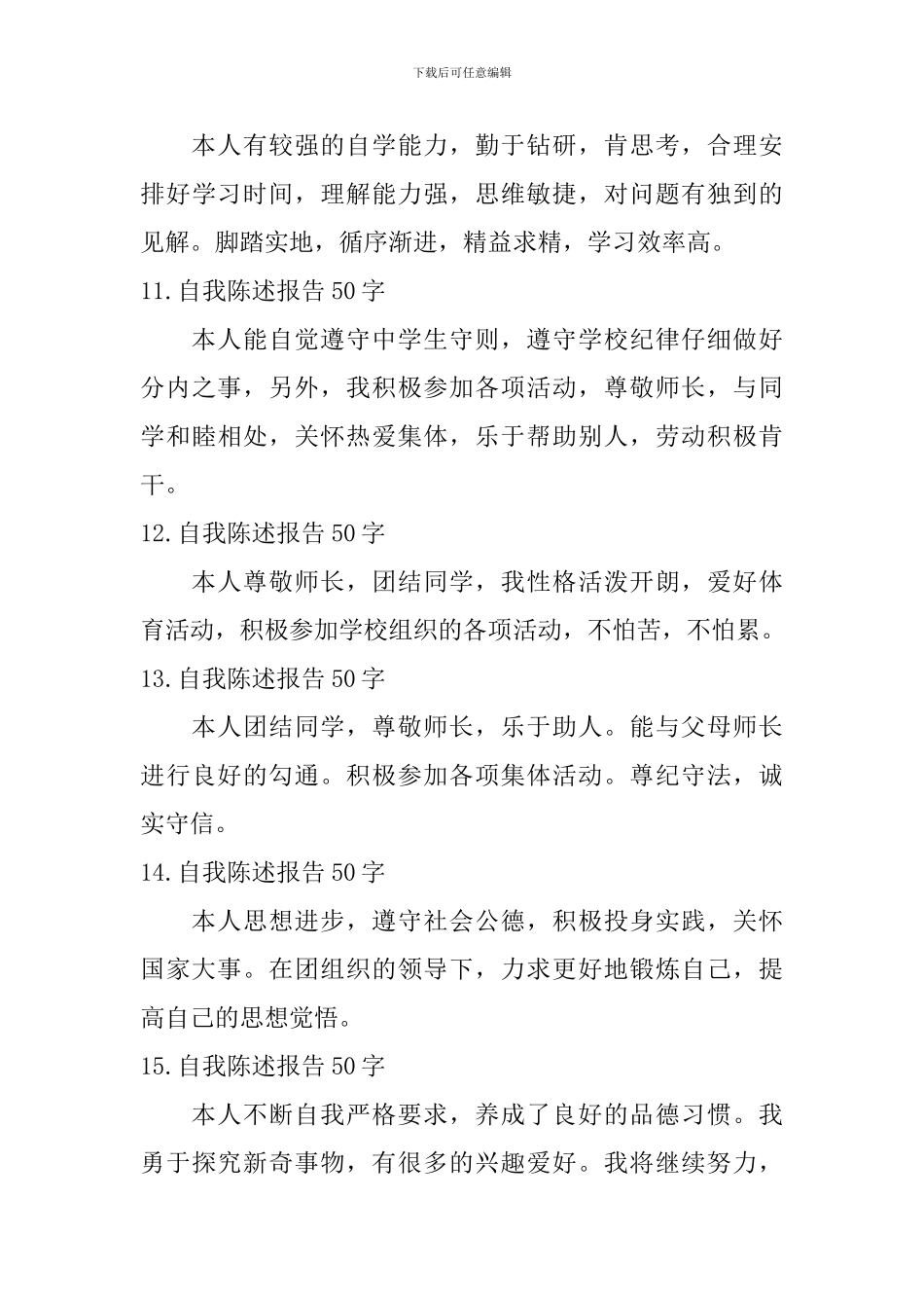 自我陈述报告50字_第3页