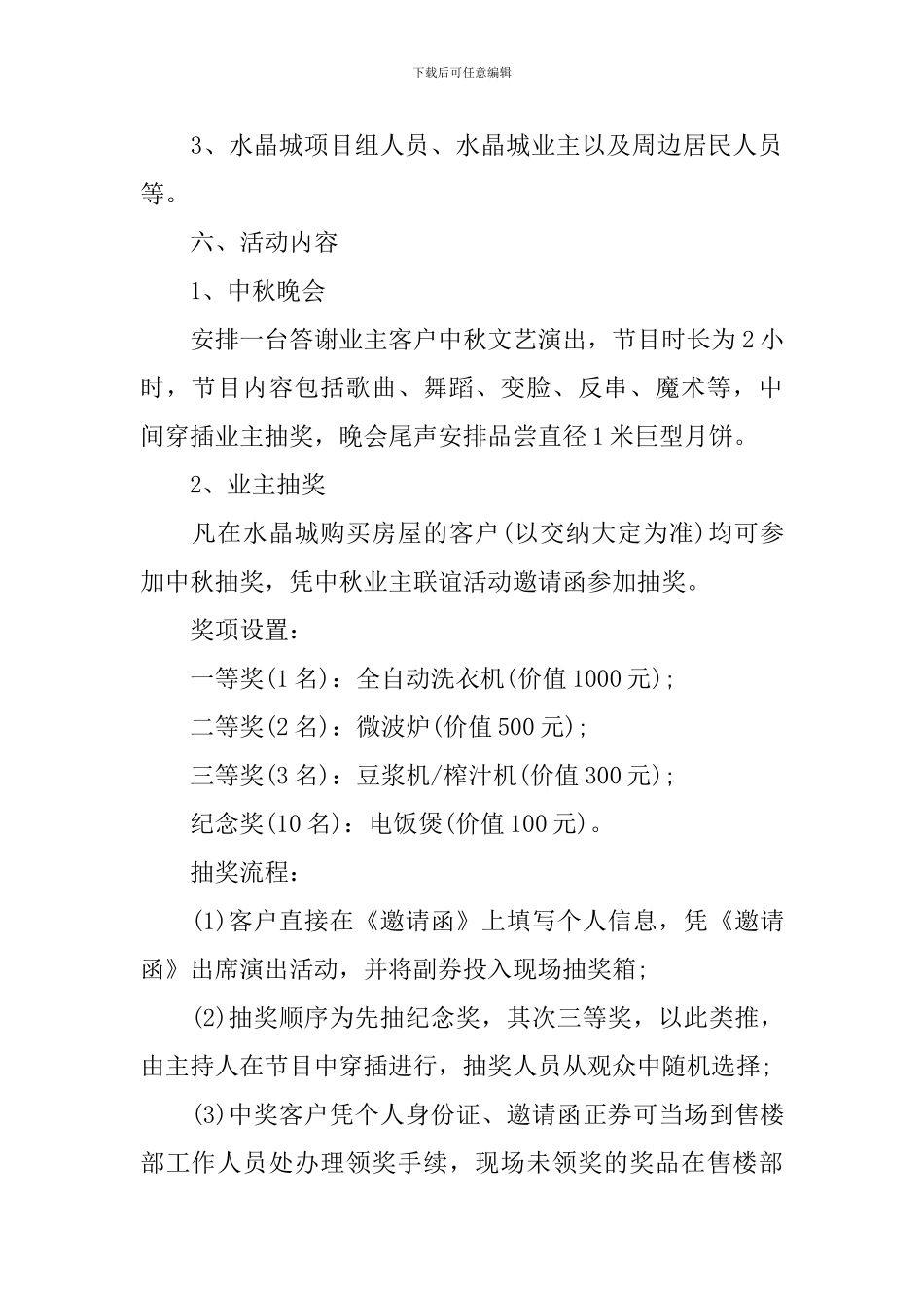 2024房地产中秋节活动策划方案_第2页