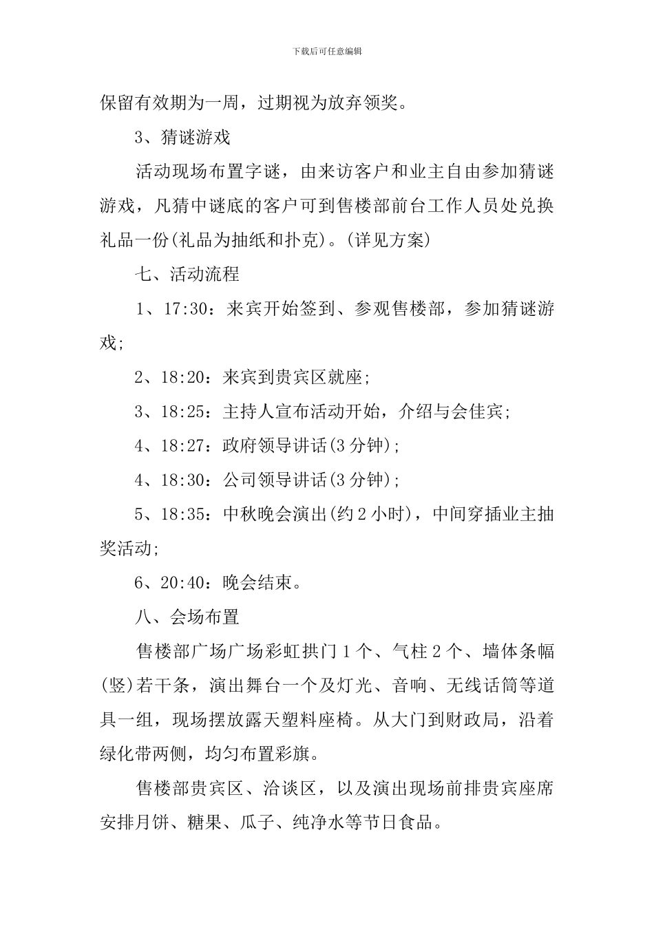 2024房地产中秋节活动策划方案_第3页