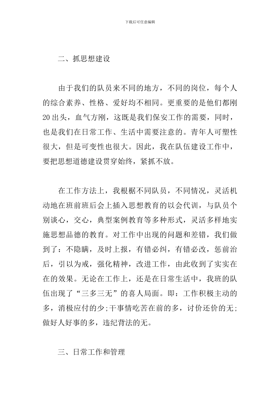 商场保安个人年度总结范文_第2页