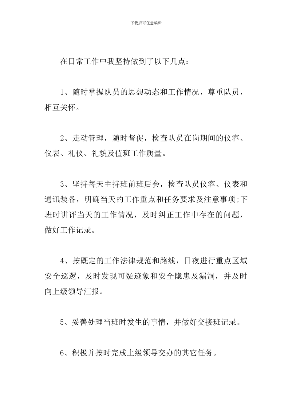 商场保安个人年度总结范文_第3页