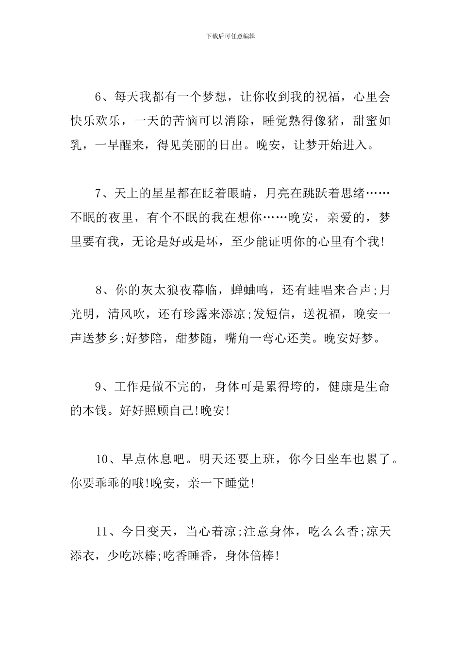 睡前给女友微信晚安短信_第2页