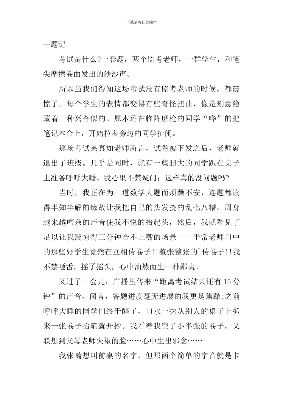 中考优秀作文范文：这也是一场考试_第3页