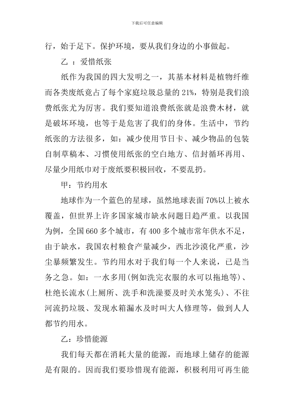 最新世界环境日校园广播稿_第2页