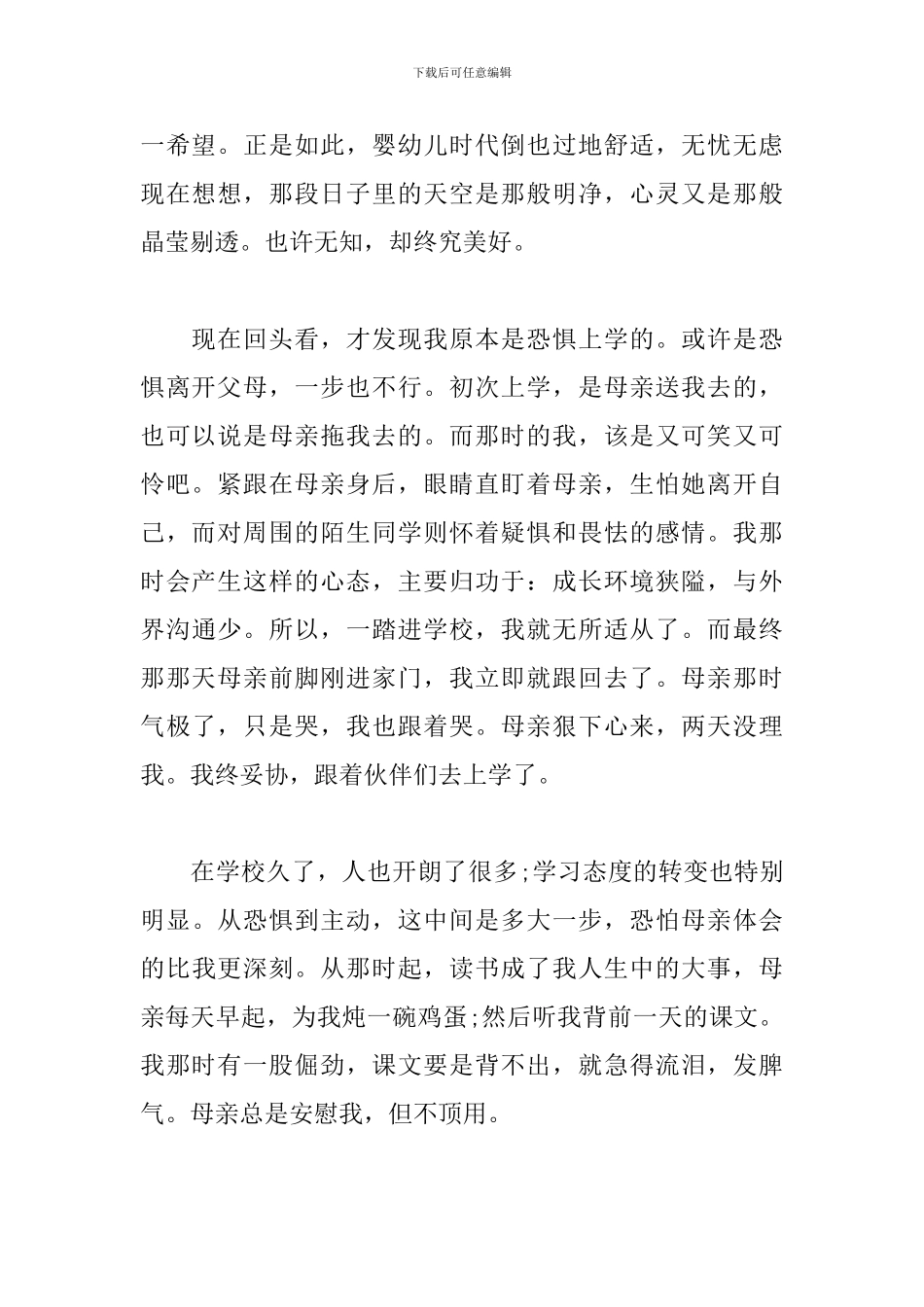 个人心理成长报告_第2页