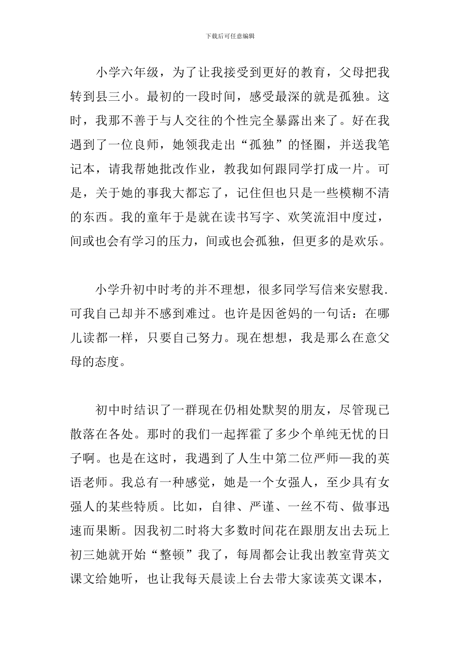 个人心理成长报告_第3页