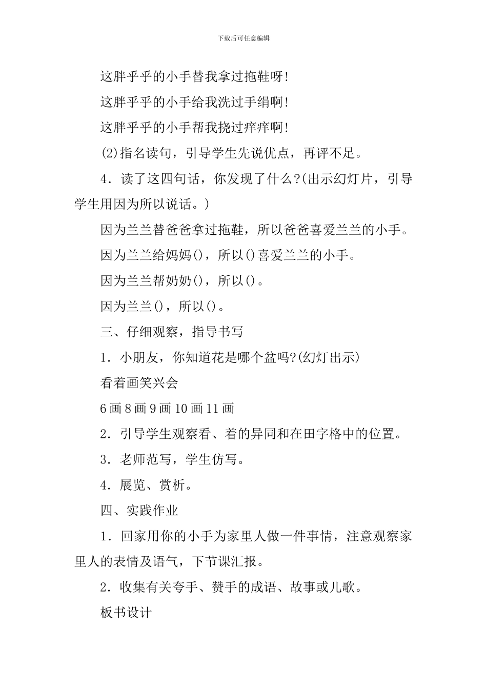 胖乎乎的小手教案_第2页