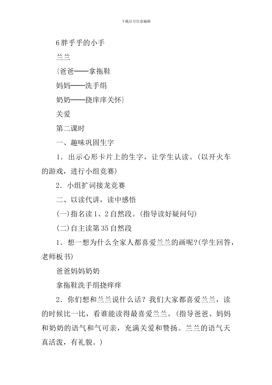 胖乎乎的小手教案_第3页