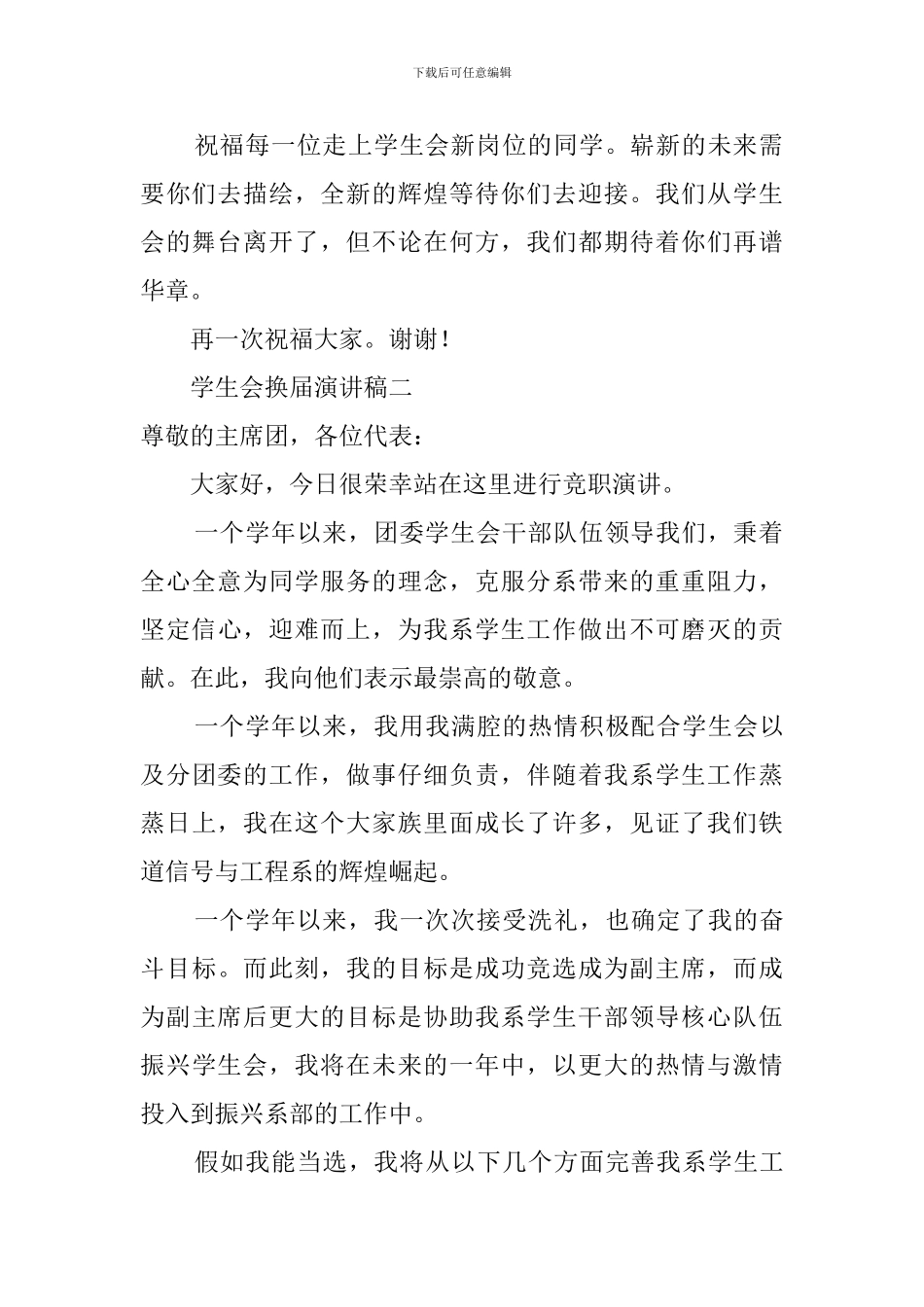 学生会换届演讲稿_第2页