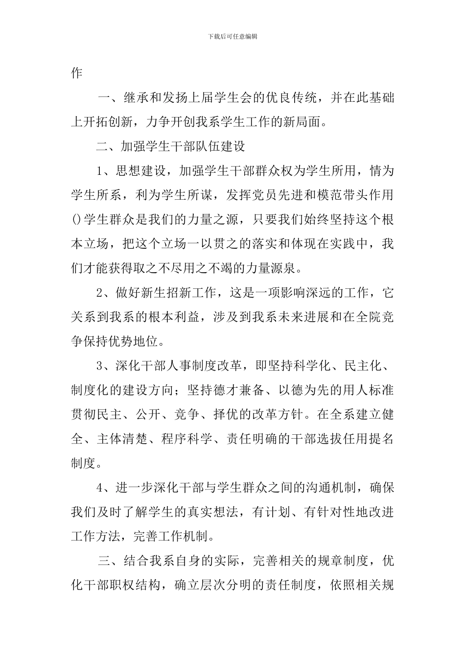 学生会换届演讲稿_第3页