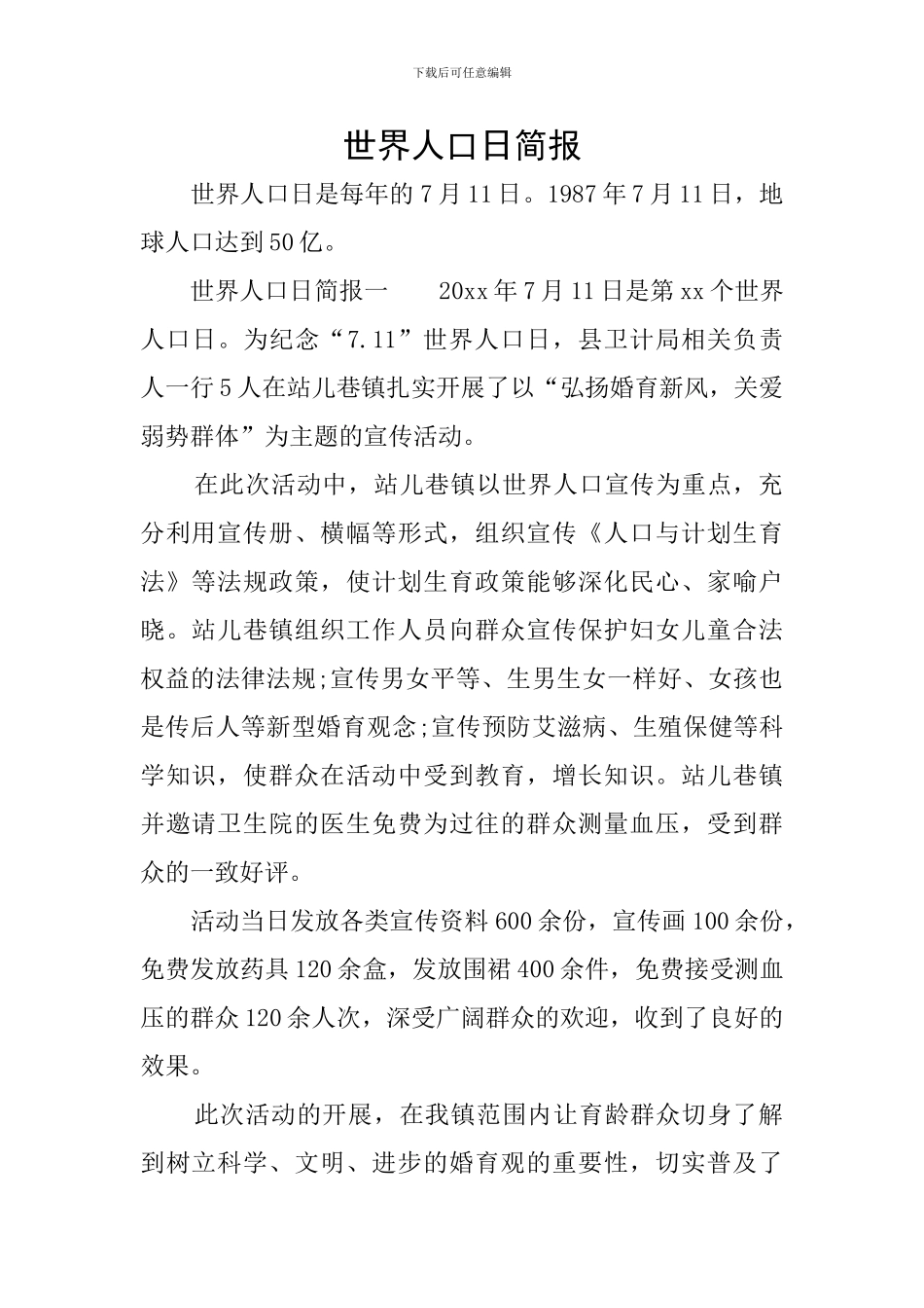 世界人口日简报_第1页