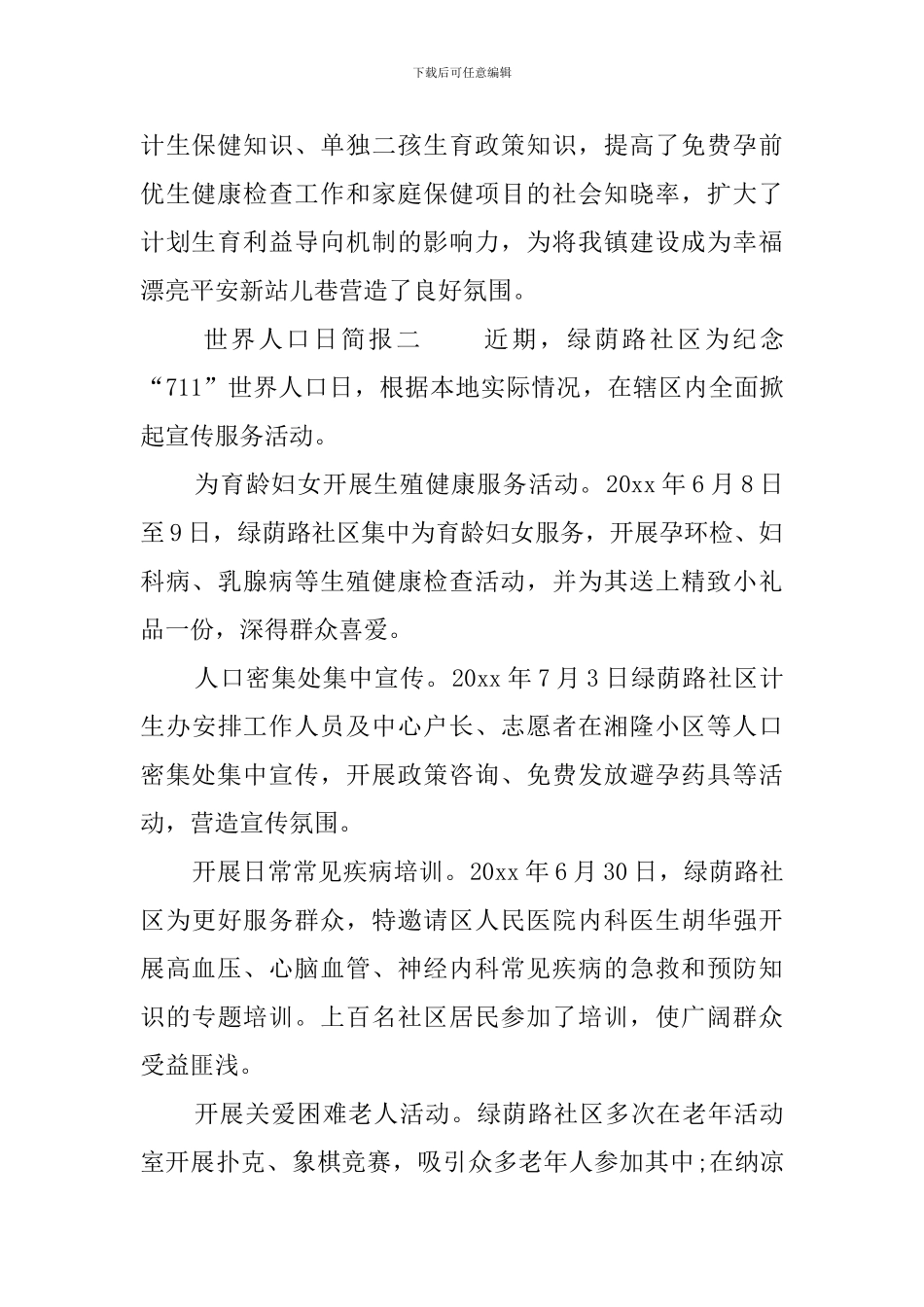 世界人口日简报_第2页