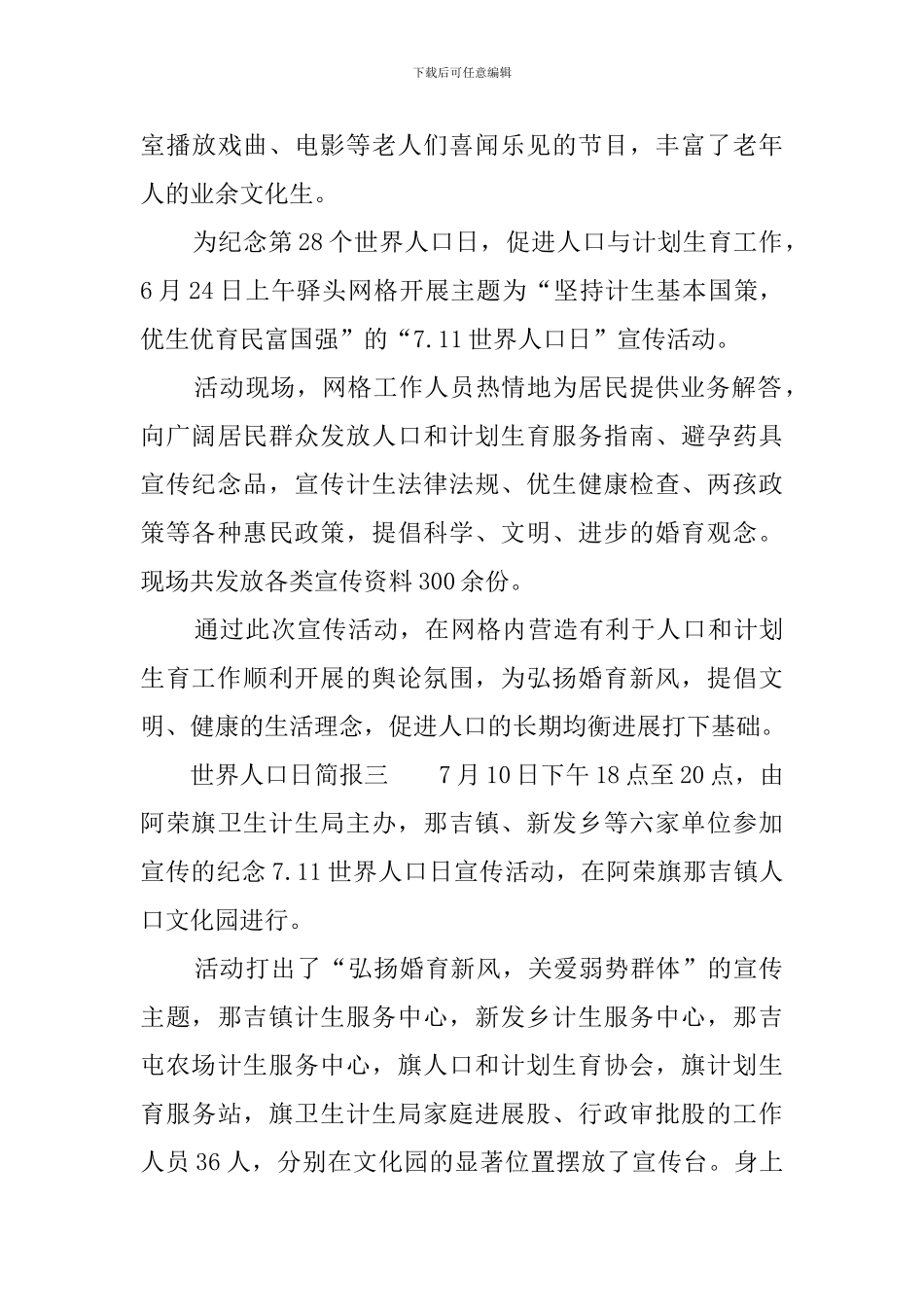 世界人口日简报_第3页