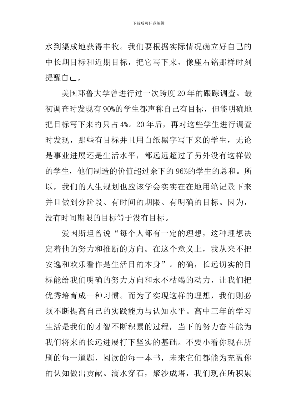 2024年春季开学典礼学生代表讲话稿_第2页