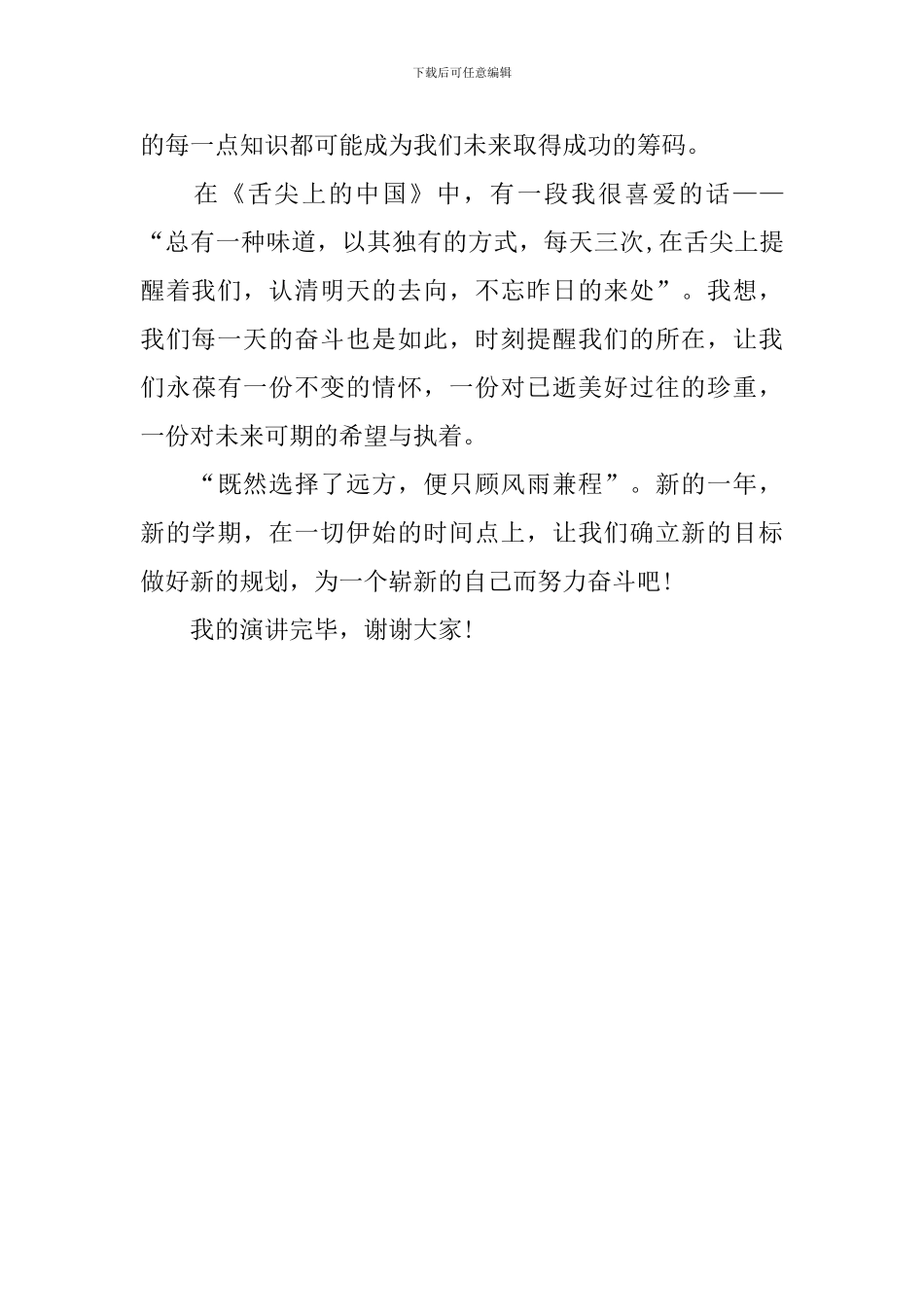 2024年春季开学典礼学生代表讲话稿_第3页