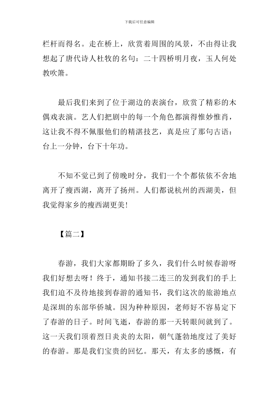 春游踏青活动心得_第2页