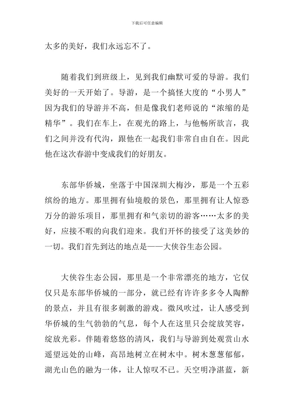 春游踏青活动心得_第3页