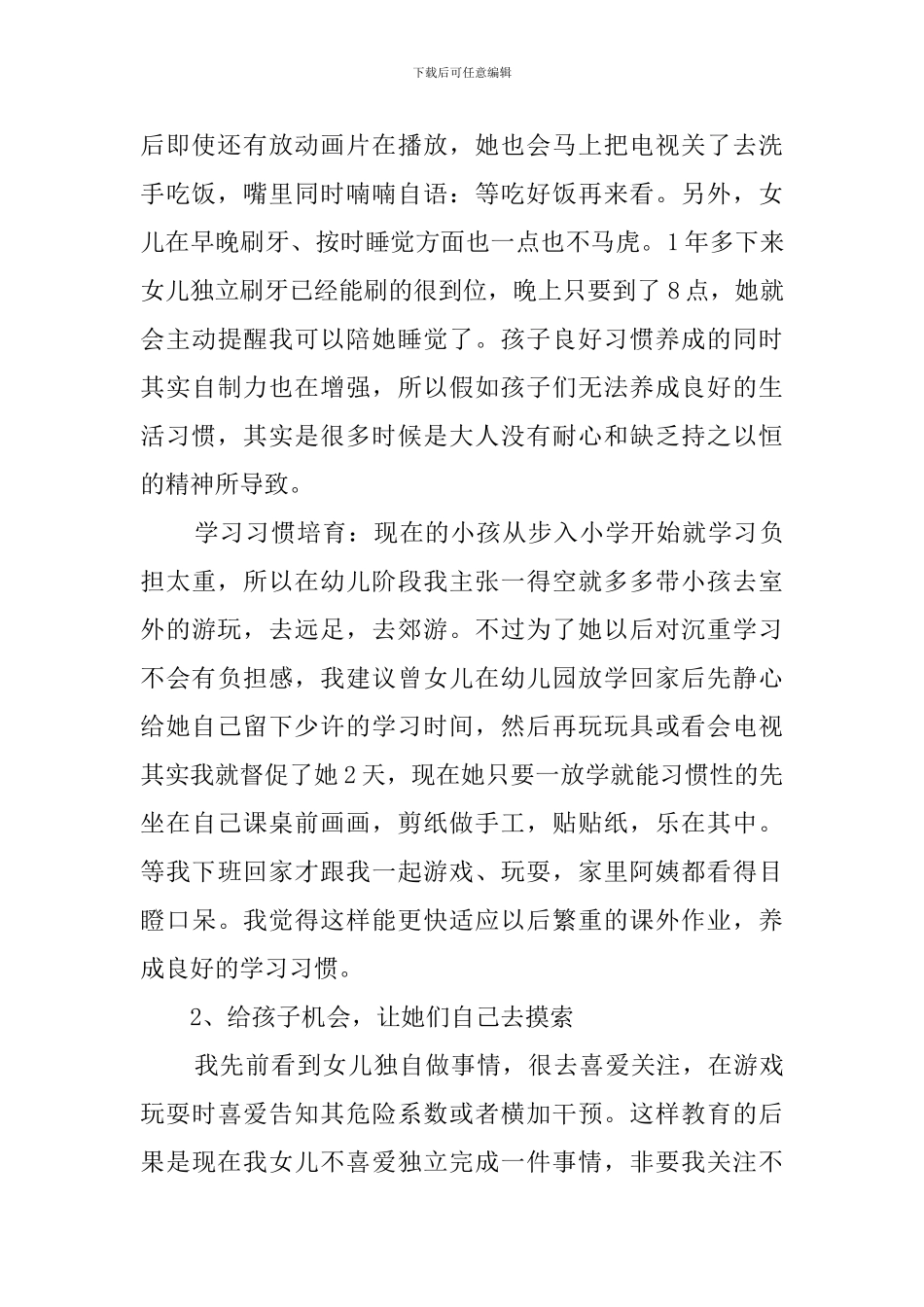 幼儿园家长委员会的发言稿_第2页