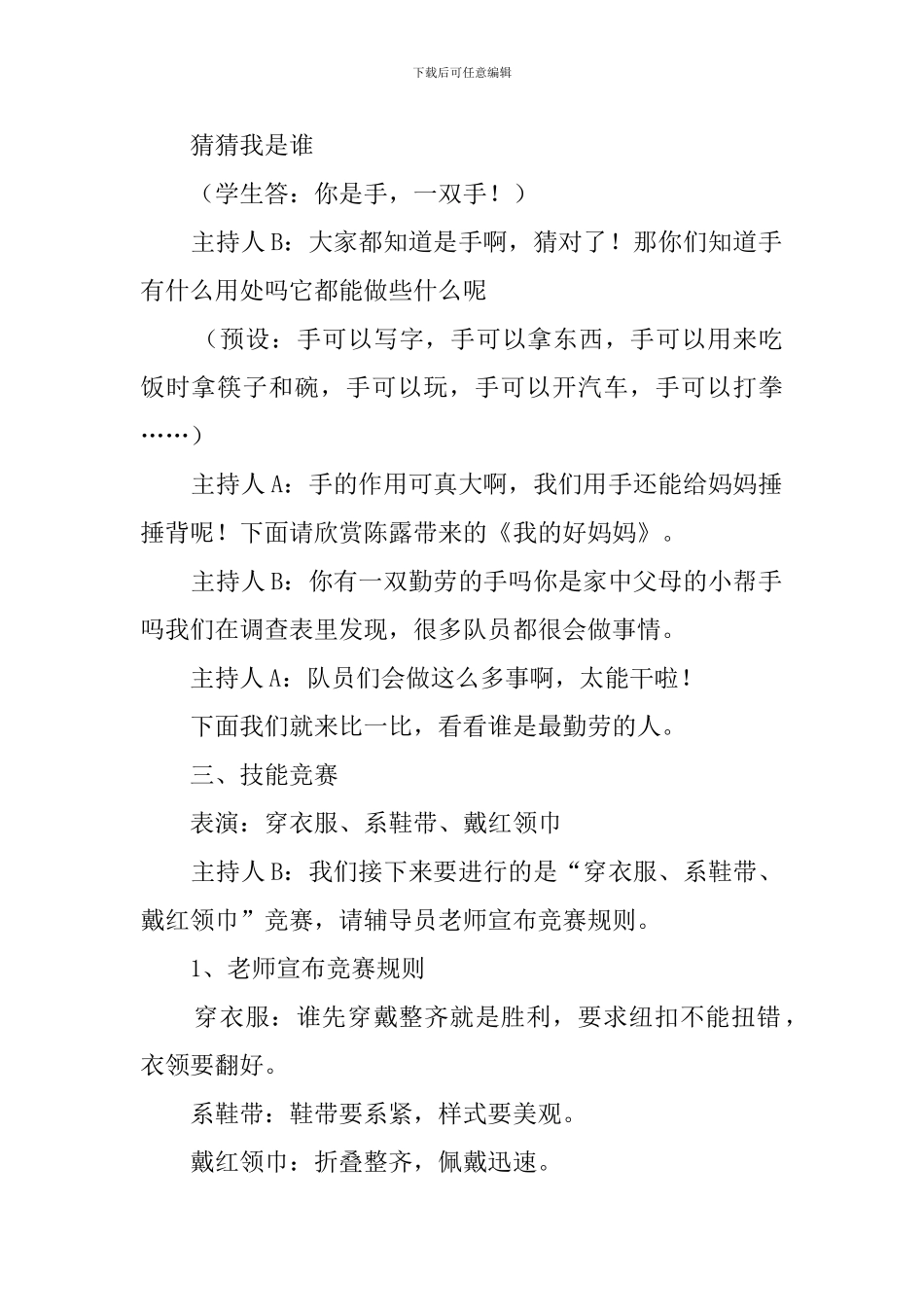 我有一双勤巧的手的主题班会策划书_第2页