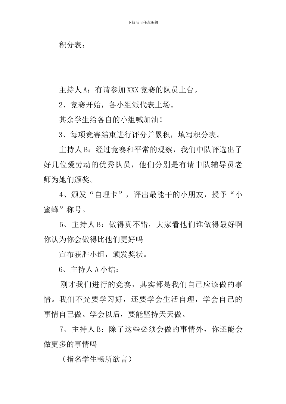 我有一双勤巧的手的主题班会策划书_第3页