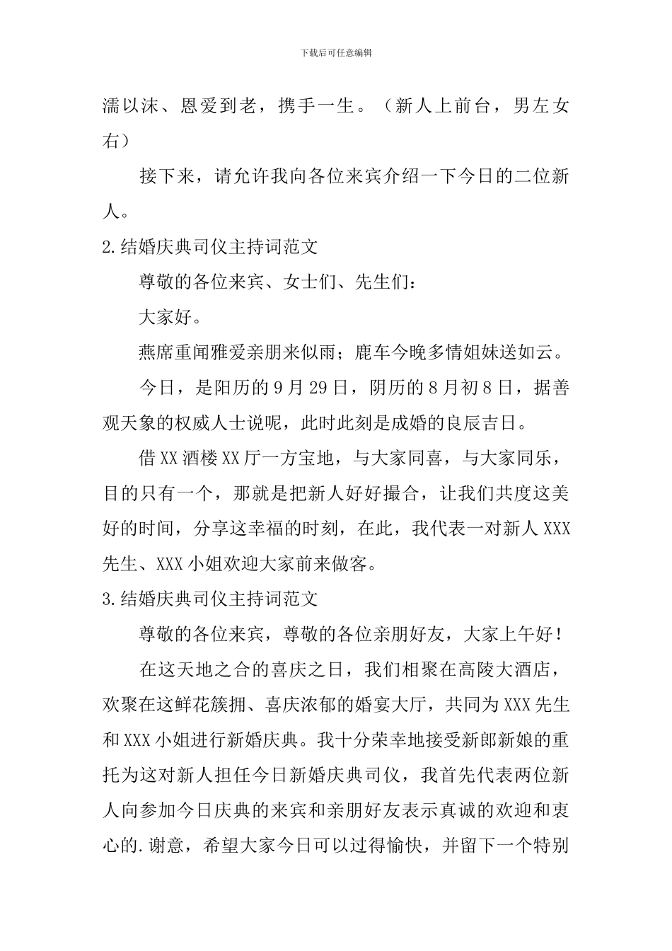 结婚庆典司仪主持词范文_第2页