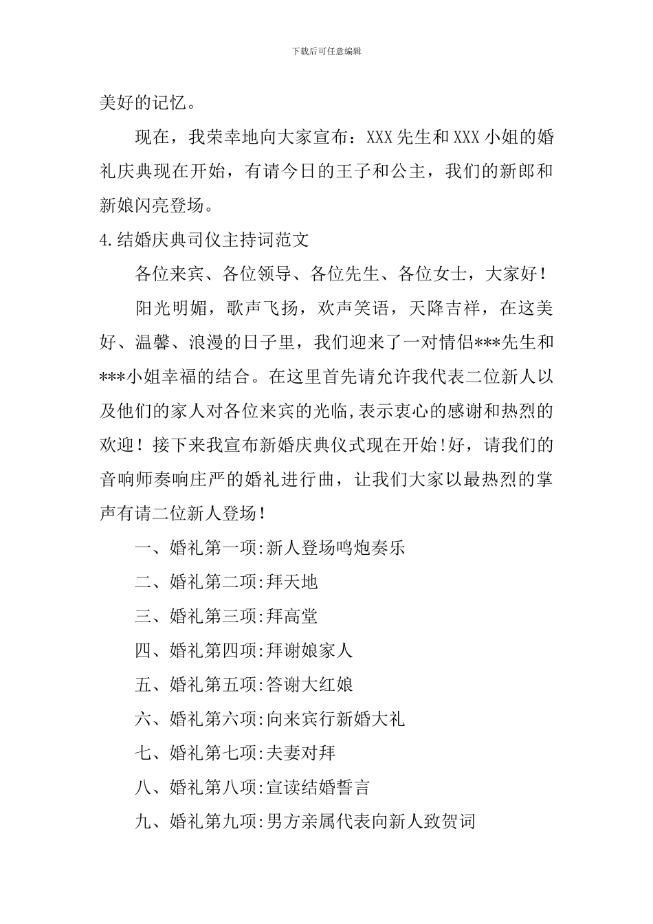 结婚庆典司仪主持词范文_第3页