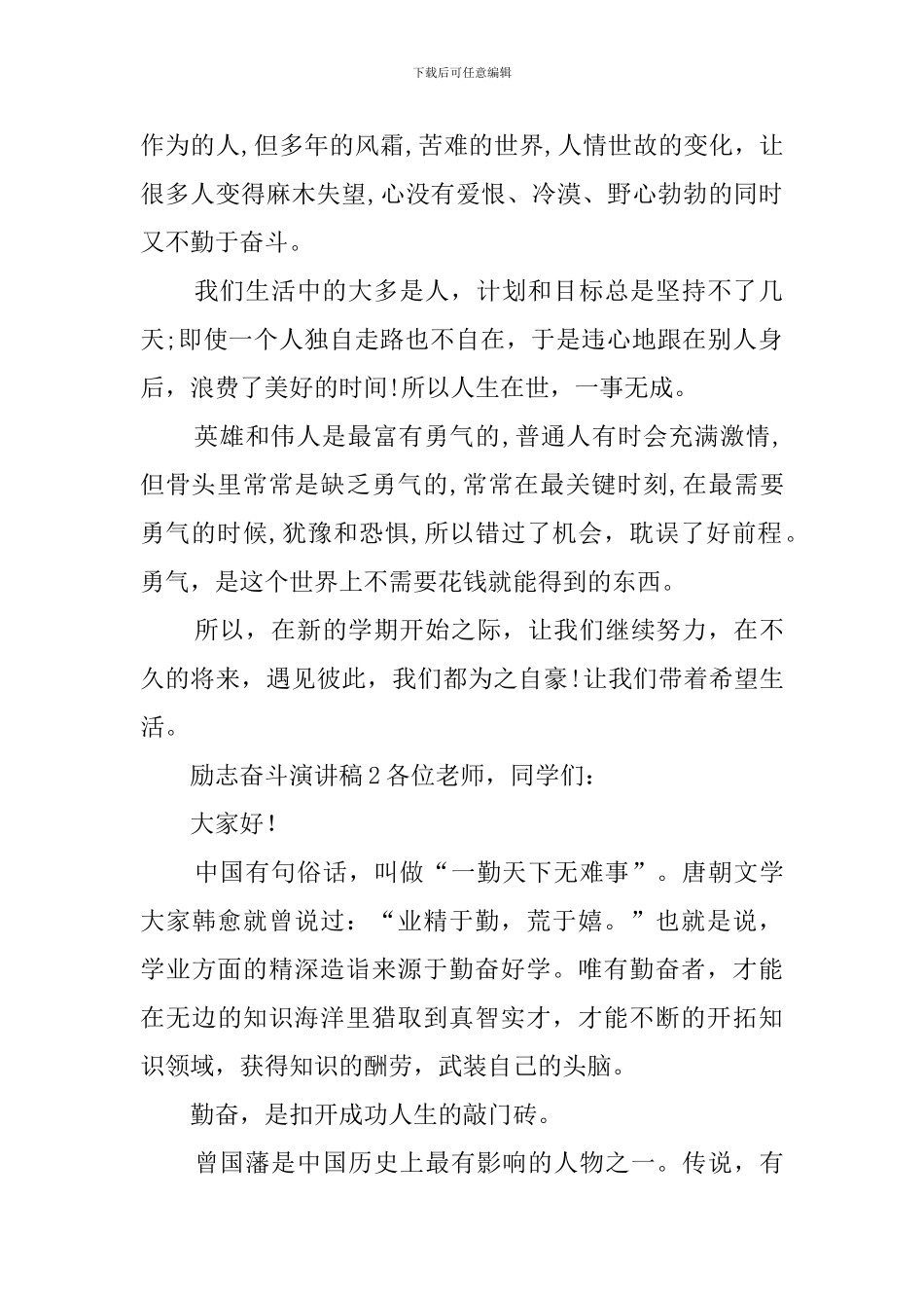 励志奋斗演讲稿_第2页