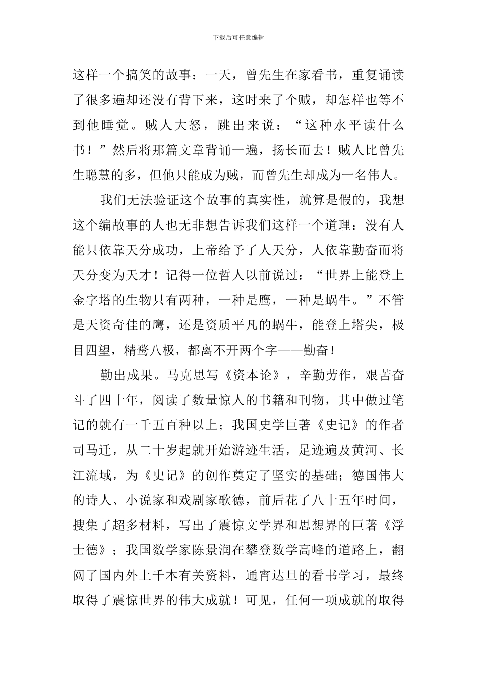 励志奋斗演讲稿_第3页