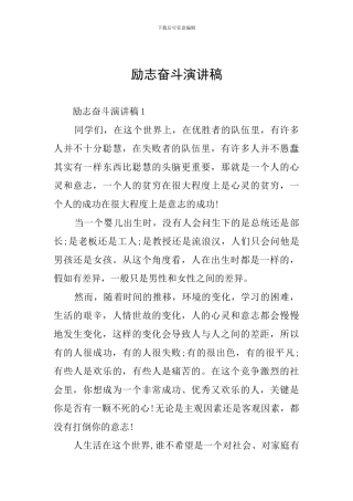 励志奋斗演讲稿