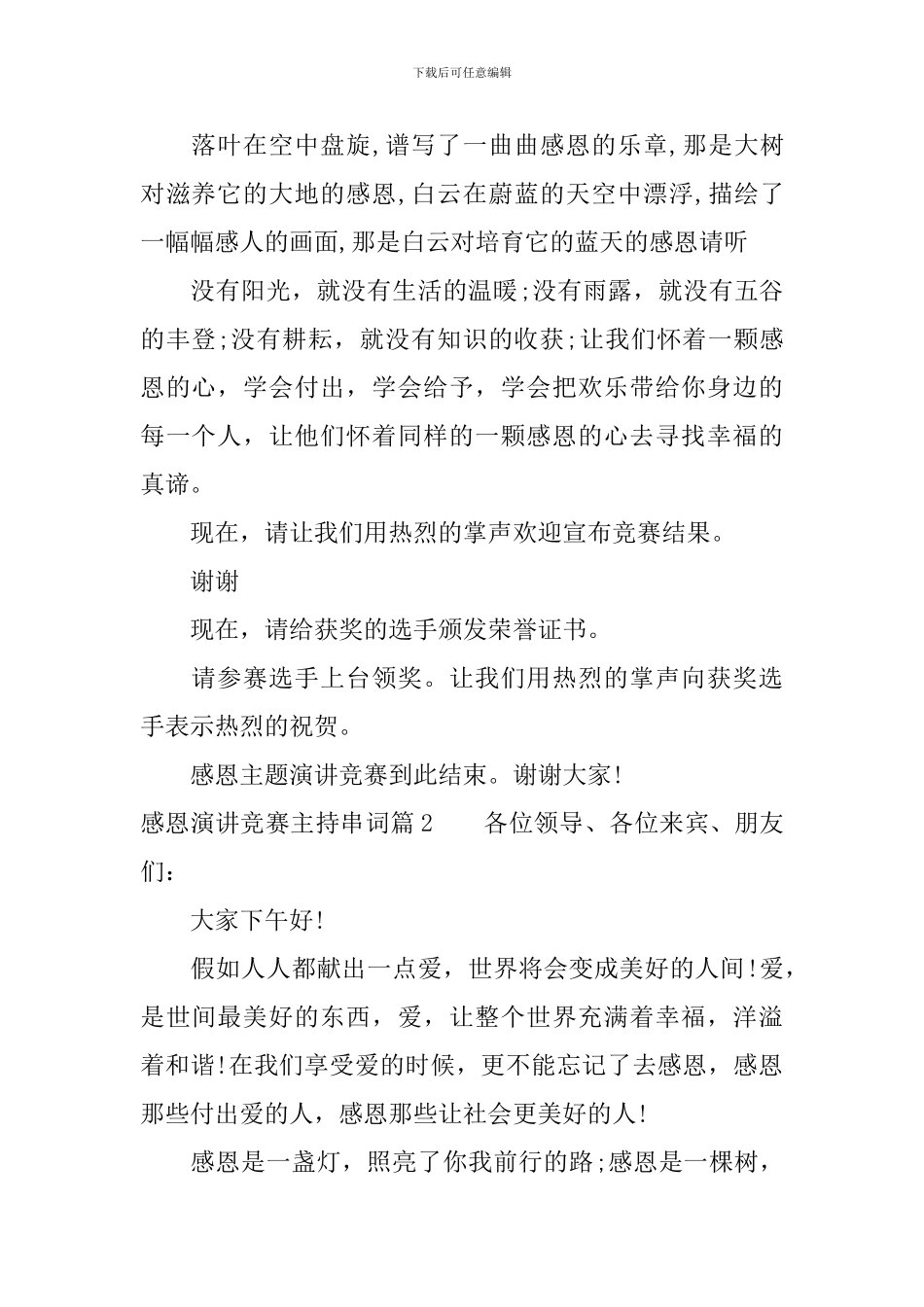 感恩演讲比赛主持串词_第2页