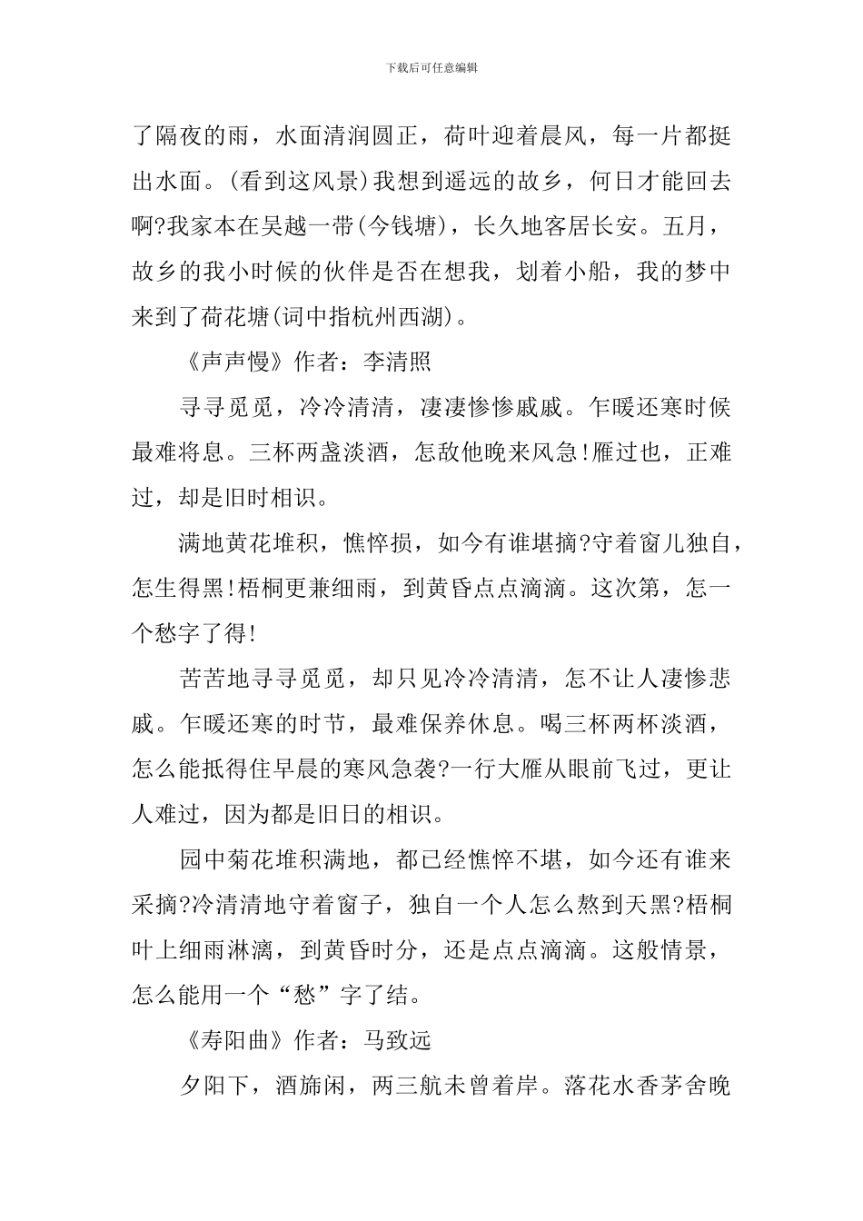 人教版高一语文必修三必背篇目_第2页