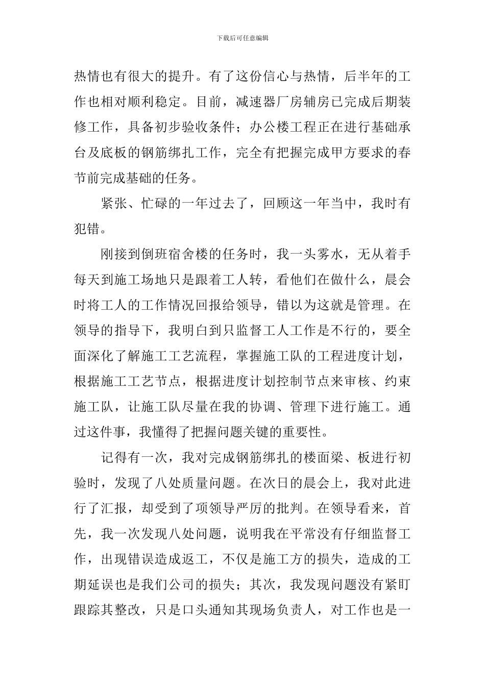 施工员个人述职报告_第2页