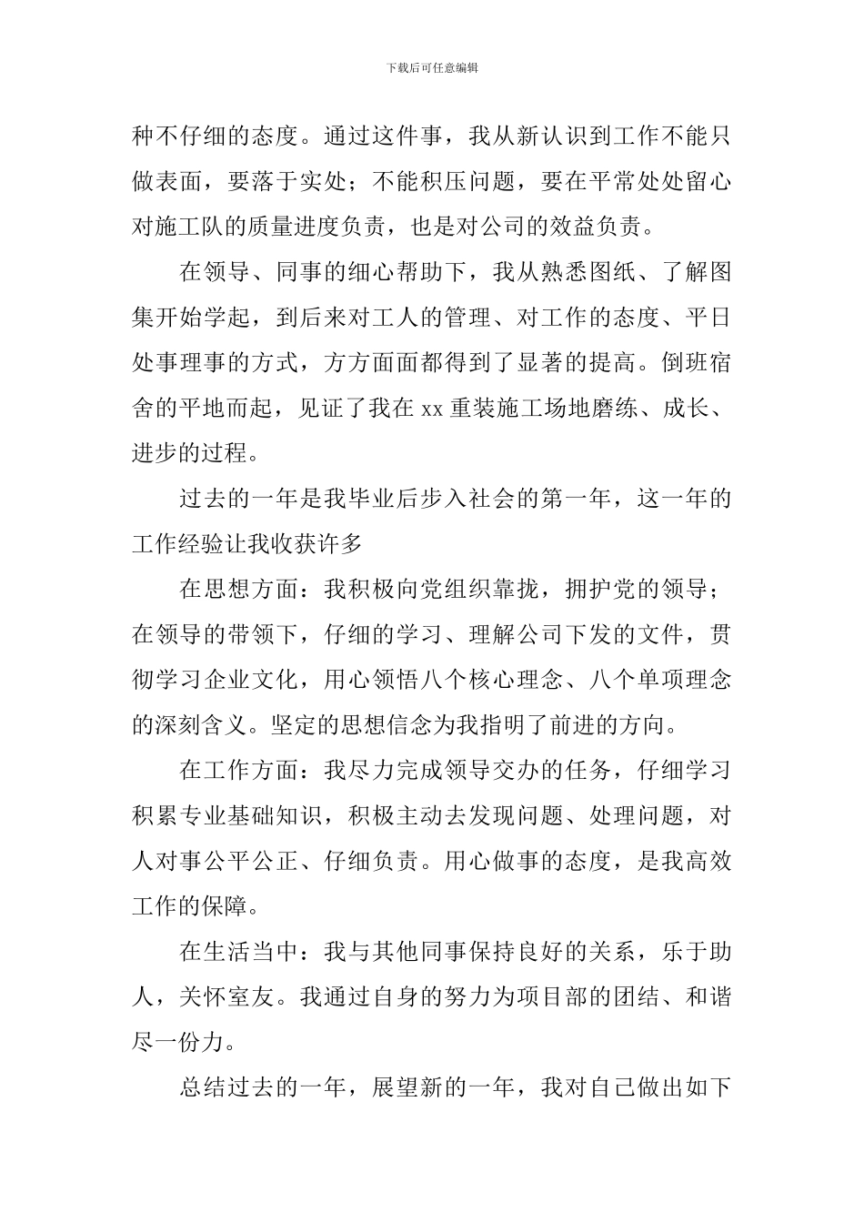 施工员个人述职报告_第3页