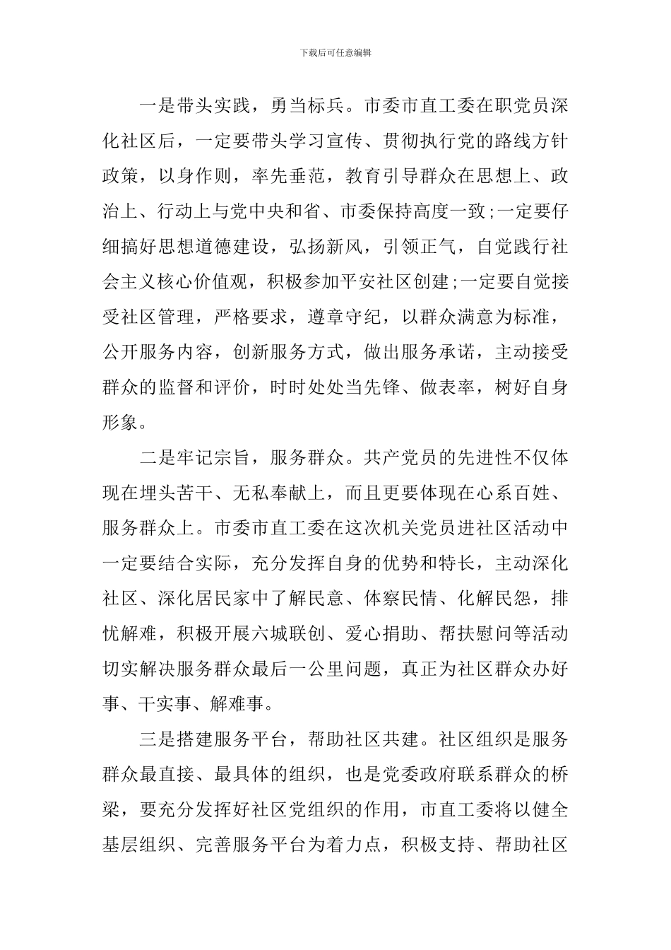 党员进社区活动上领导讲话_第2页