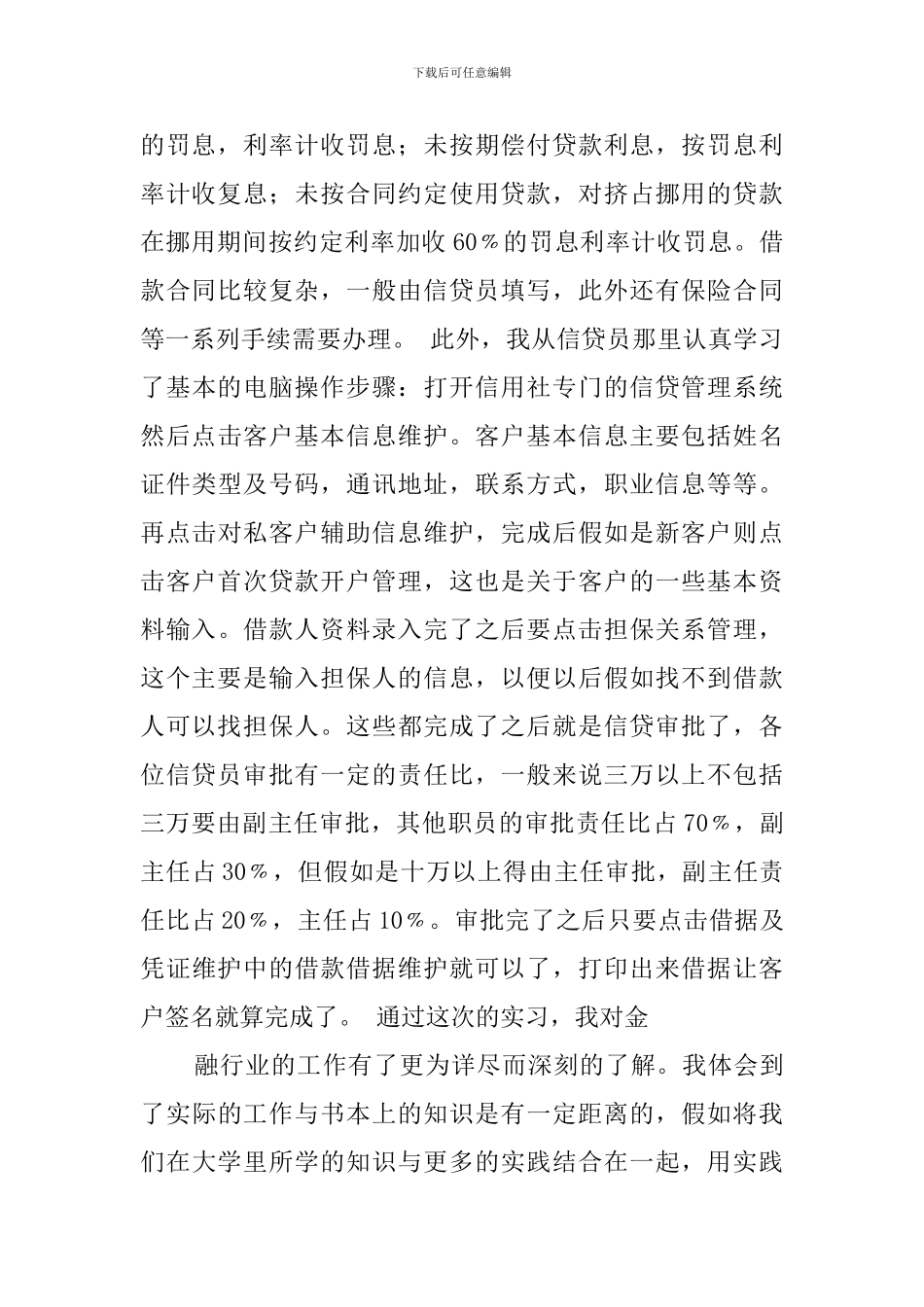 农村信用社实习生年终工作总结范文5篇_第2页