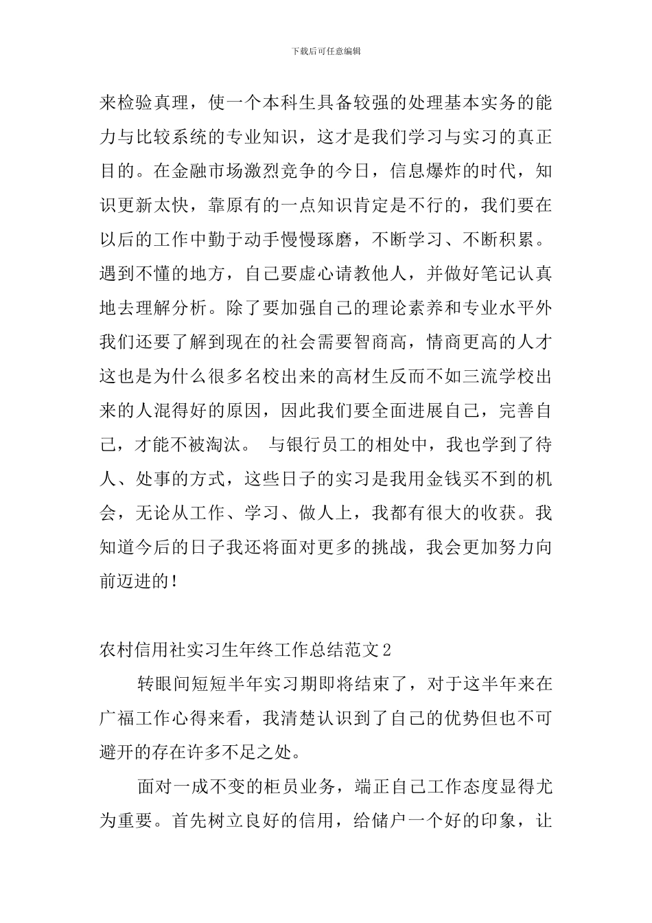 农村信用社实习生年终工作总结范文5篇_第3页