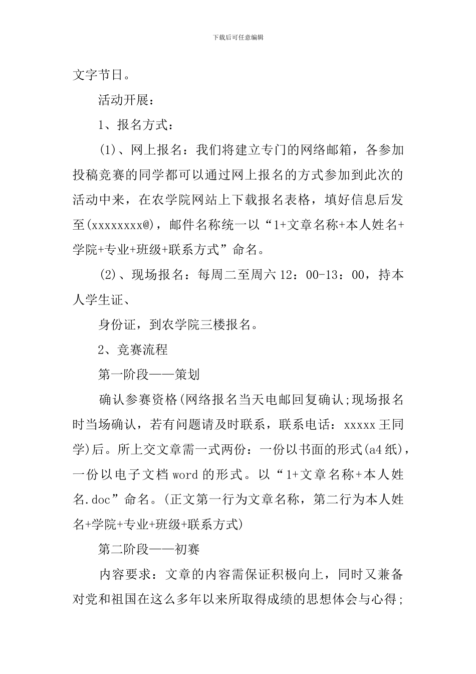 学校团委五四青年节活动方案_第3页