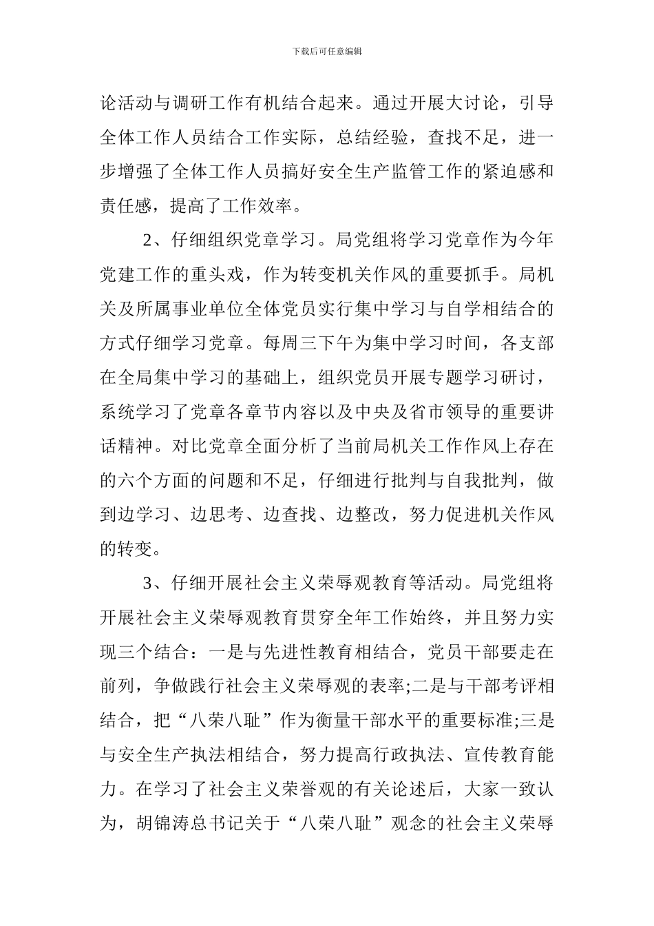 安监局党建工作年度总结[1]_第3页