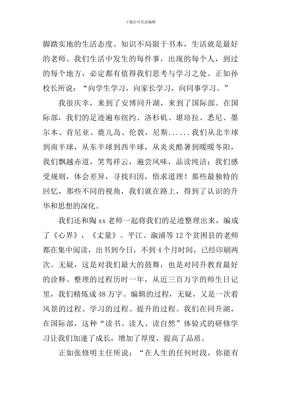 关于学习的国旗下讲话稿：学-在路上_第2页