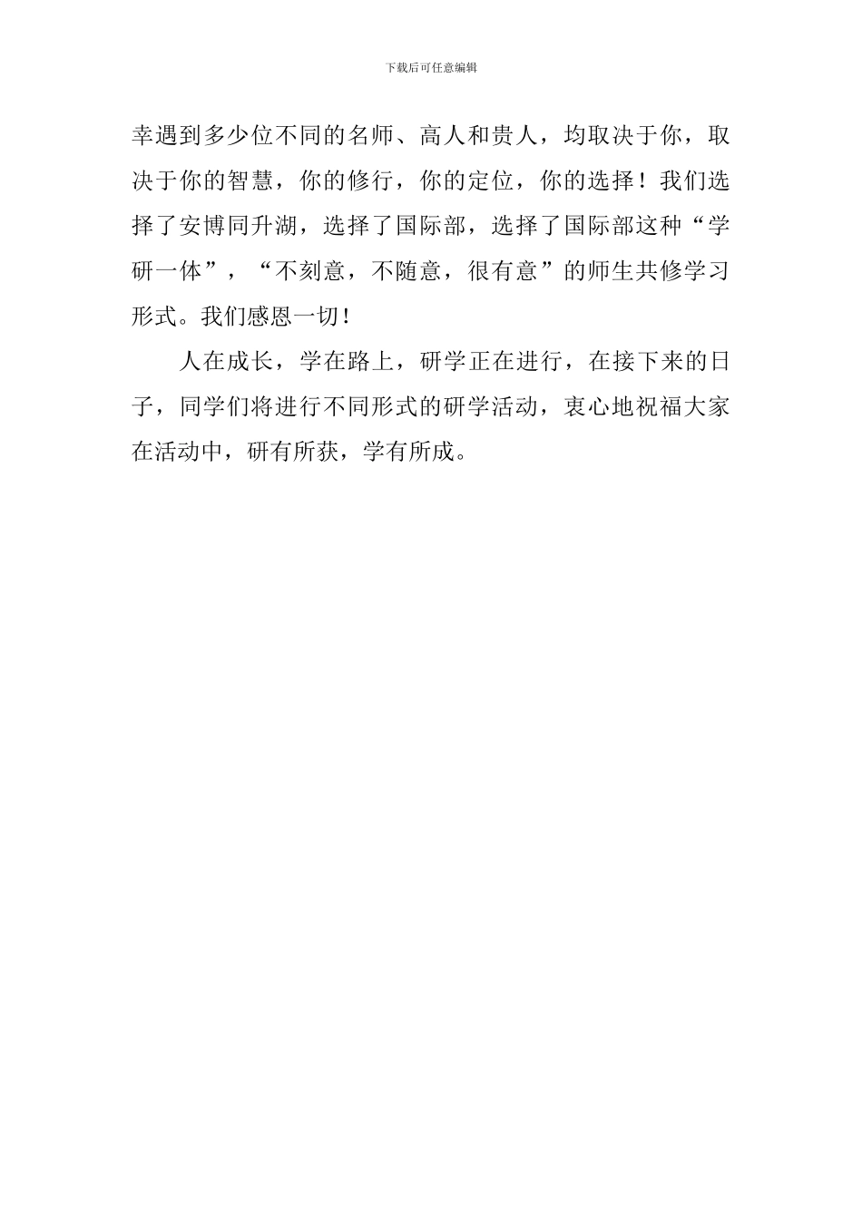 关于学习的国旗下讲话稿：学-在路上_第3页