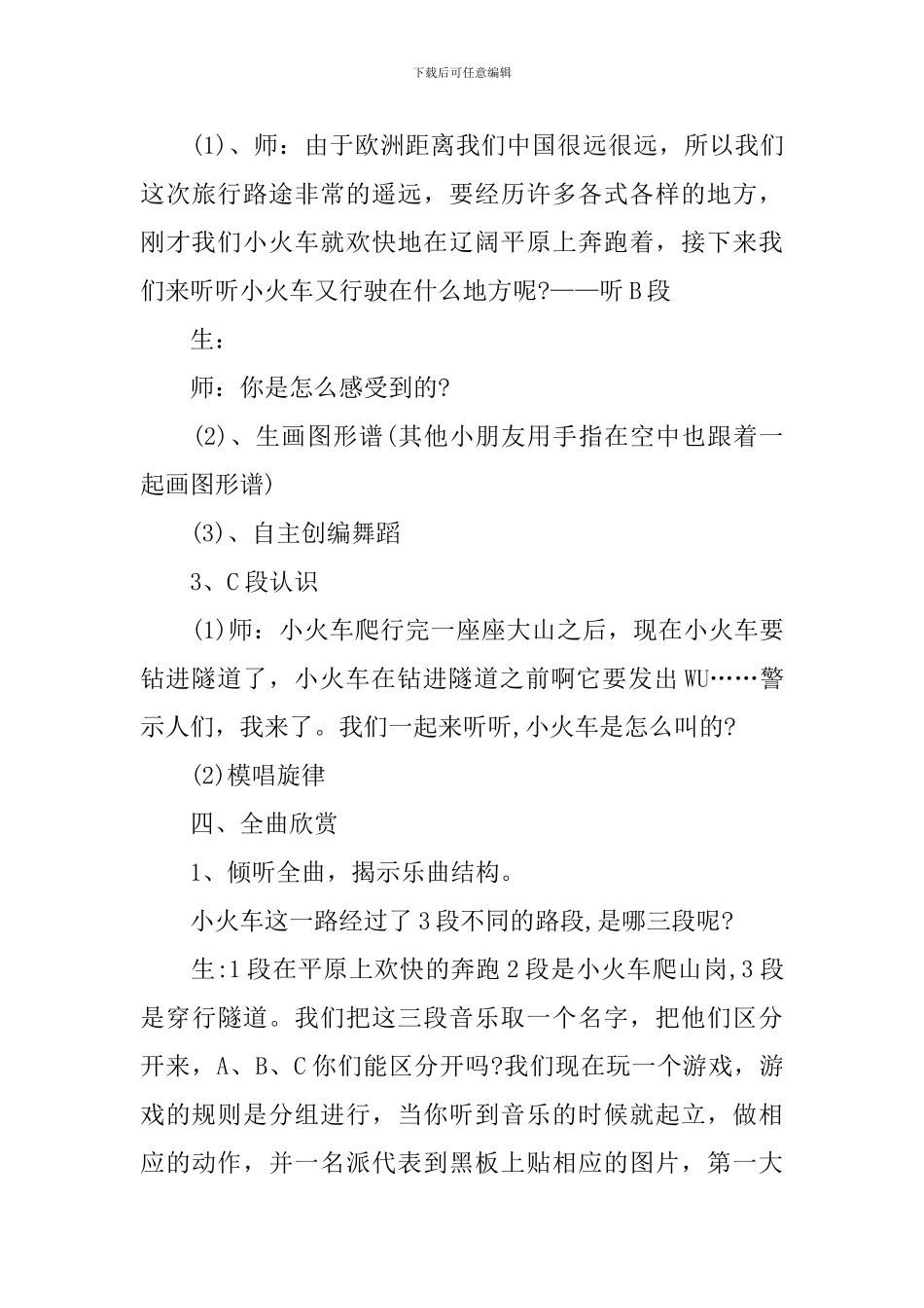 小学二年级音乐《单簧管波尔卡》经典教案三篇_第3页