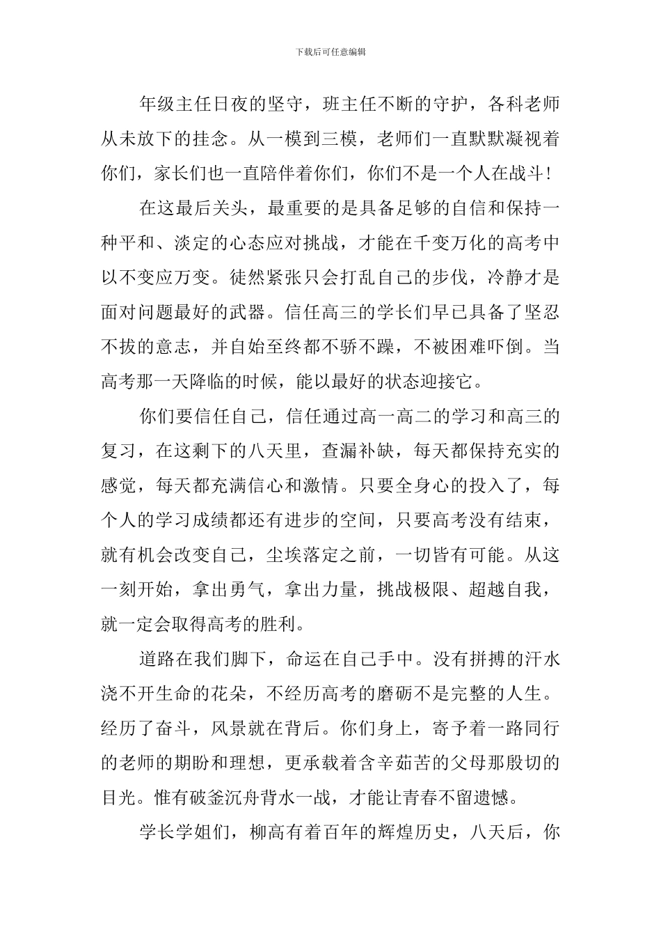 初中生国旗下演讲稿模板_第2页