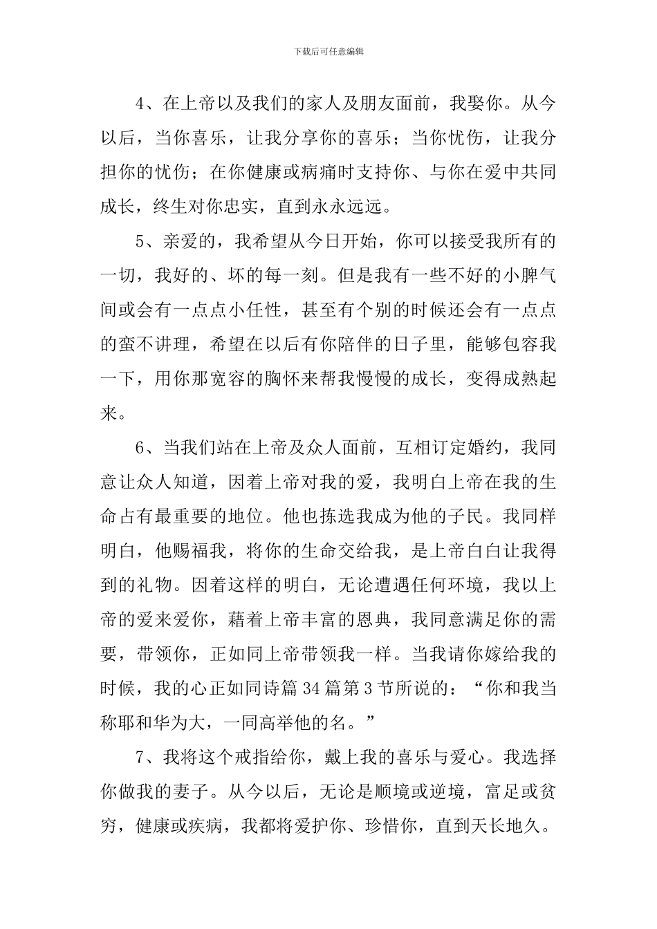婚礼上新郎新娘告白词_第2页