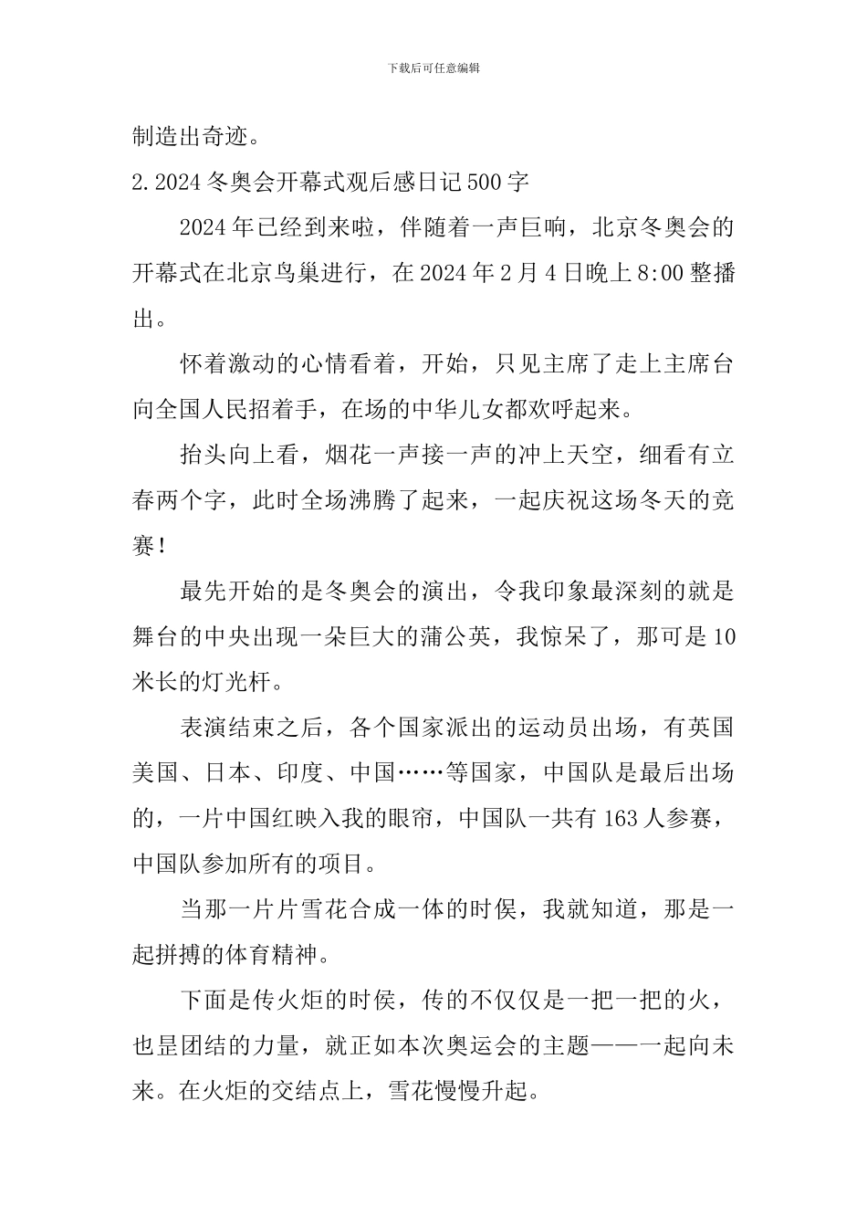 2024冬奥会开幕式观后感日记500字大全_第2页