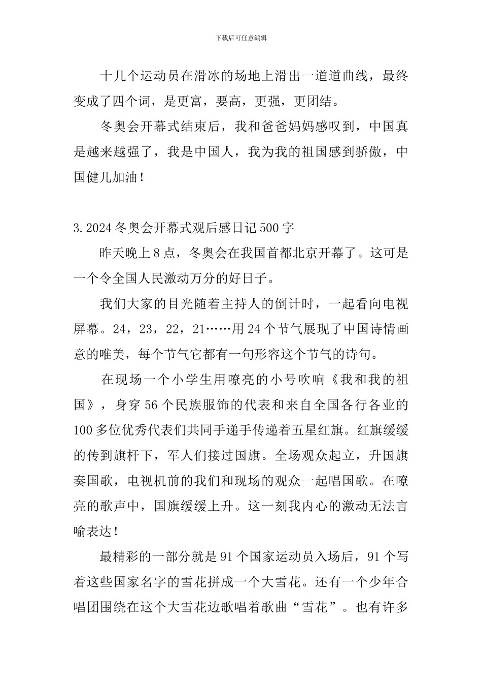 2024冬奥会开幕式观后感日记500字大全_第3页