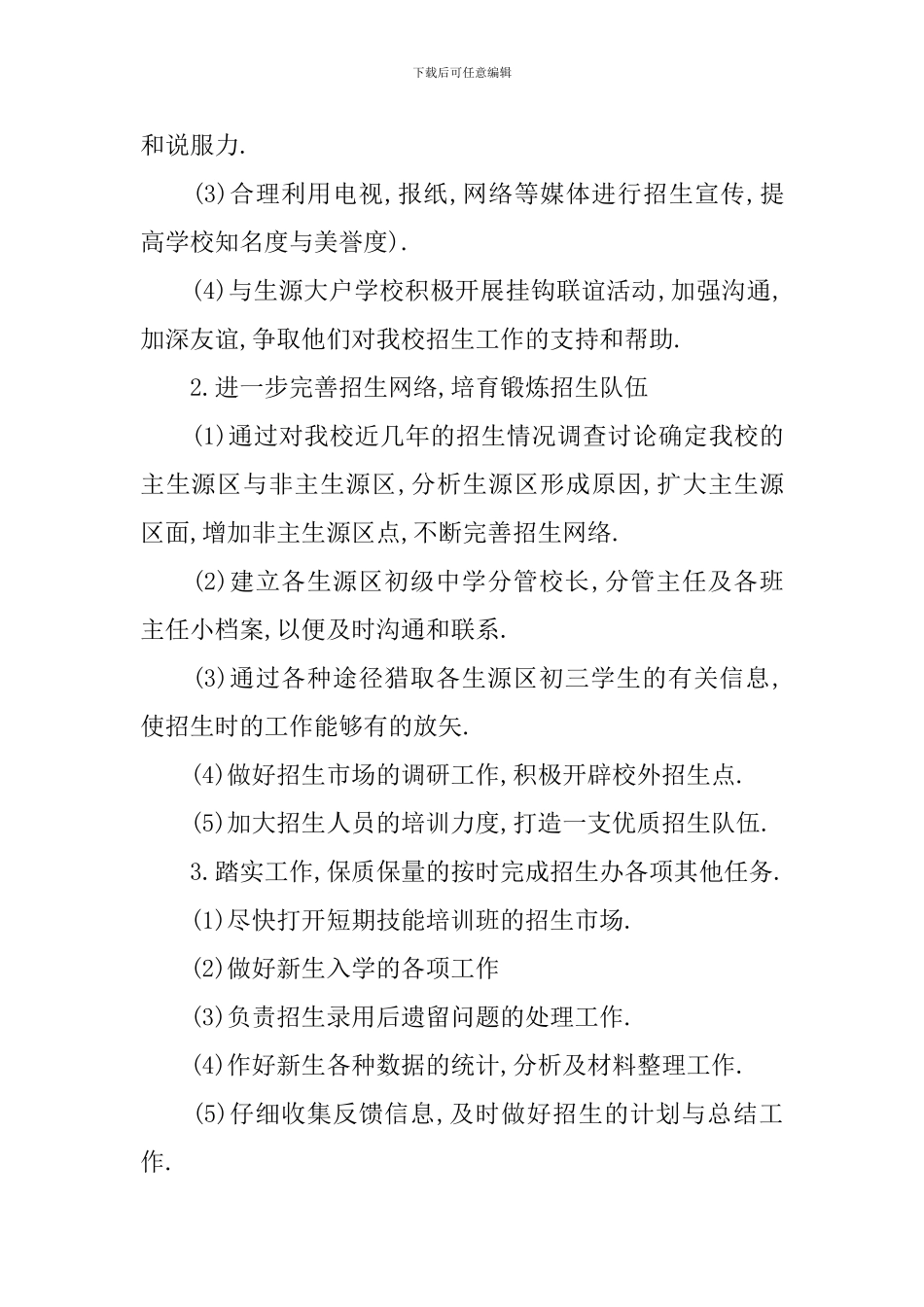 2024各学校招生计划_第2页