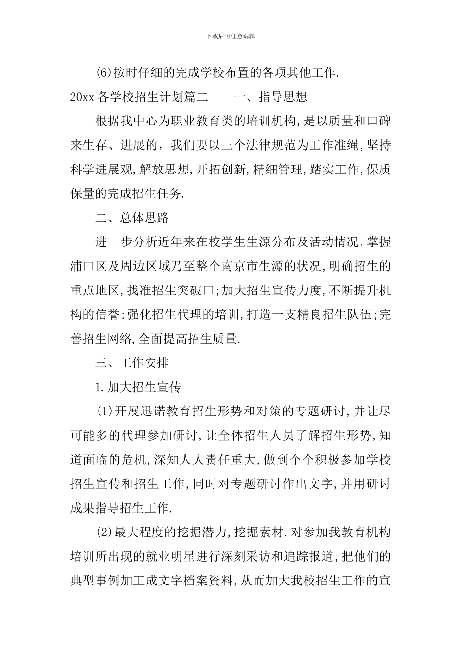 2024各学校招生计划_第3页