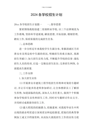 2024各学校招生计划